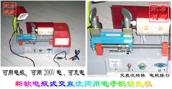 電瓶式交直流兩用電子配鑰匙機(jī)7.jpg