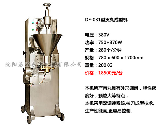 貢丸成型機(jī)8.jpg