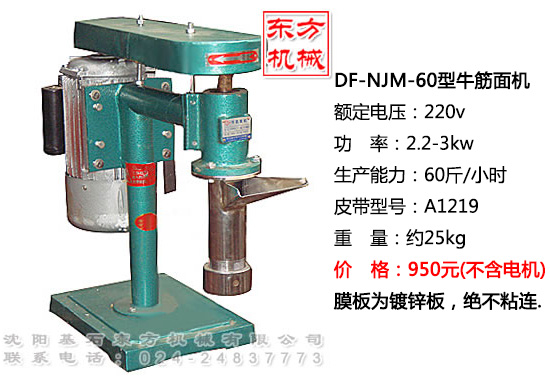 牛筋面機(jī)53.jpg